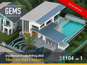 สิทธิพิเศษก่อนใคร ซื่อตรง เจ็มส์ - บางบัวทอง 340
